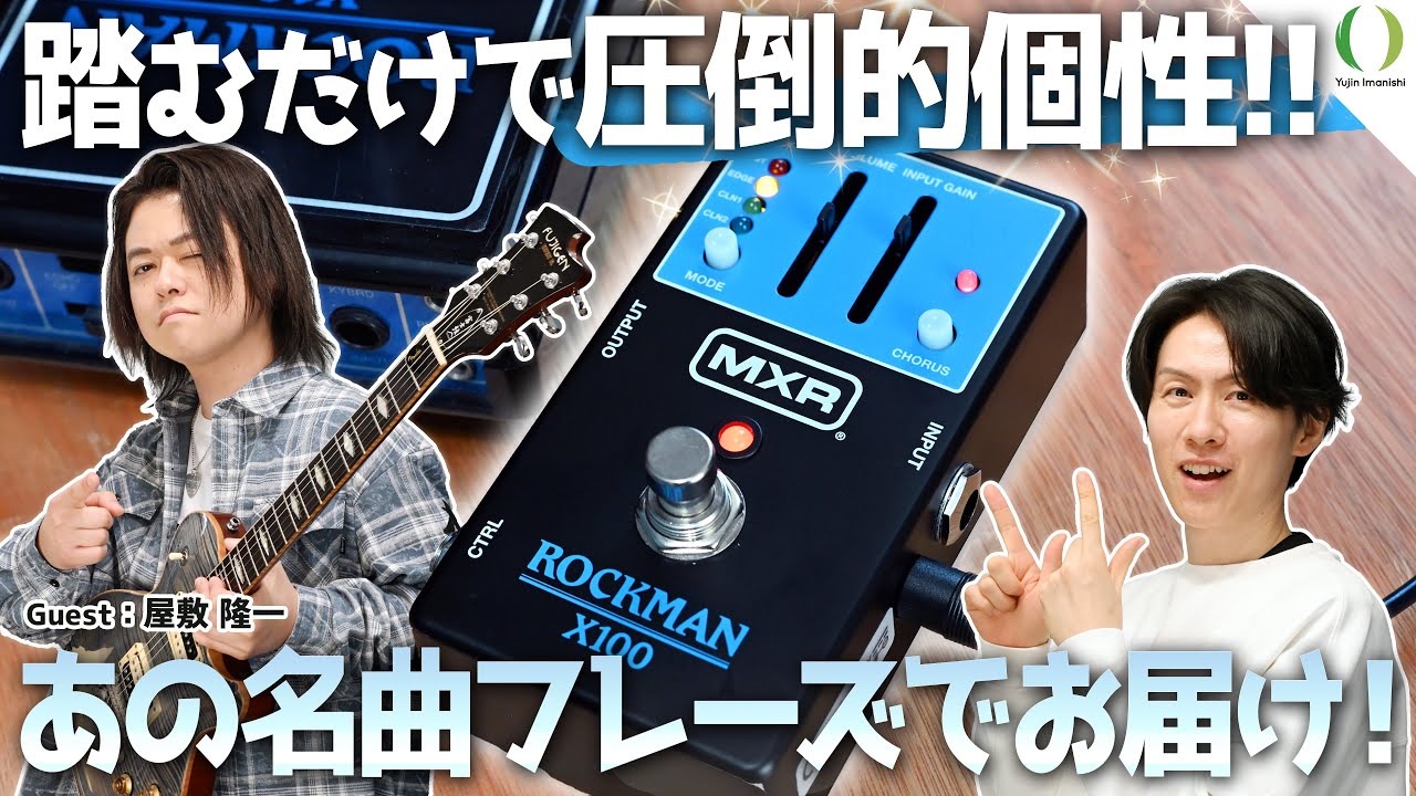 ENG Subs】Can the MXR Rockman X100 Still Deliver That Classic Tone