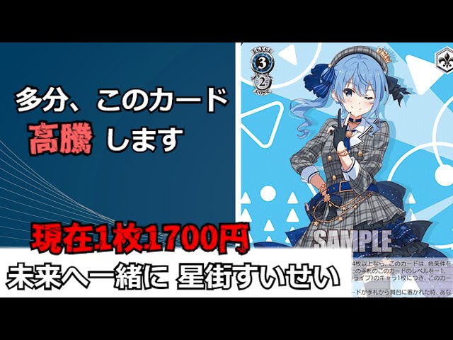 ゆっくり解説】ホロライブの新弾発売決まったので『未来へ一緒に 星街