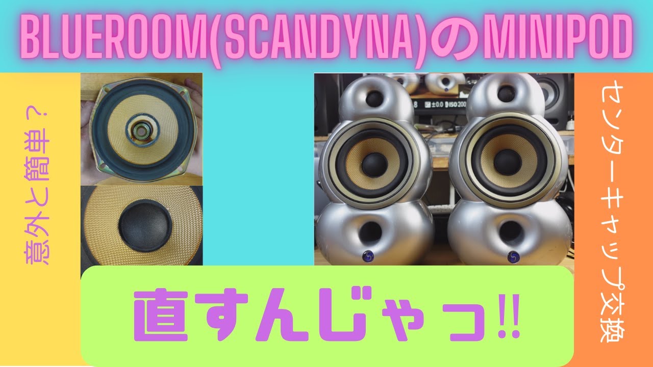 BLUEROOM(SCANDYNA)のminipodを直すんじゃっ！センターキャップを交換