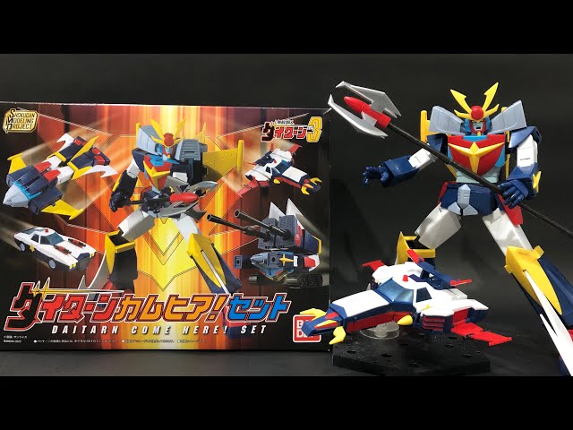 変形ギミックが秀逸！SMP無敵鋼人ダイターン3 ダイターン カムヒア