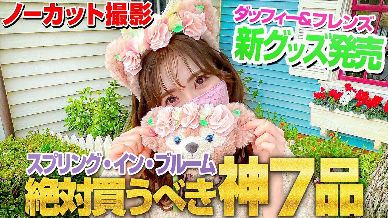 DisneySea] The new Duffy merchandise is so cute, never seen before