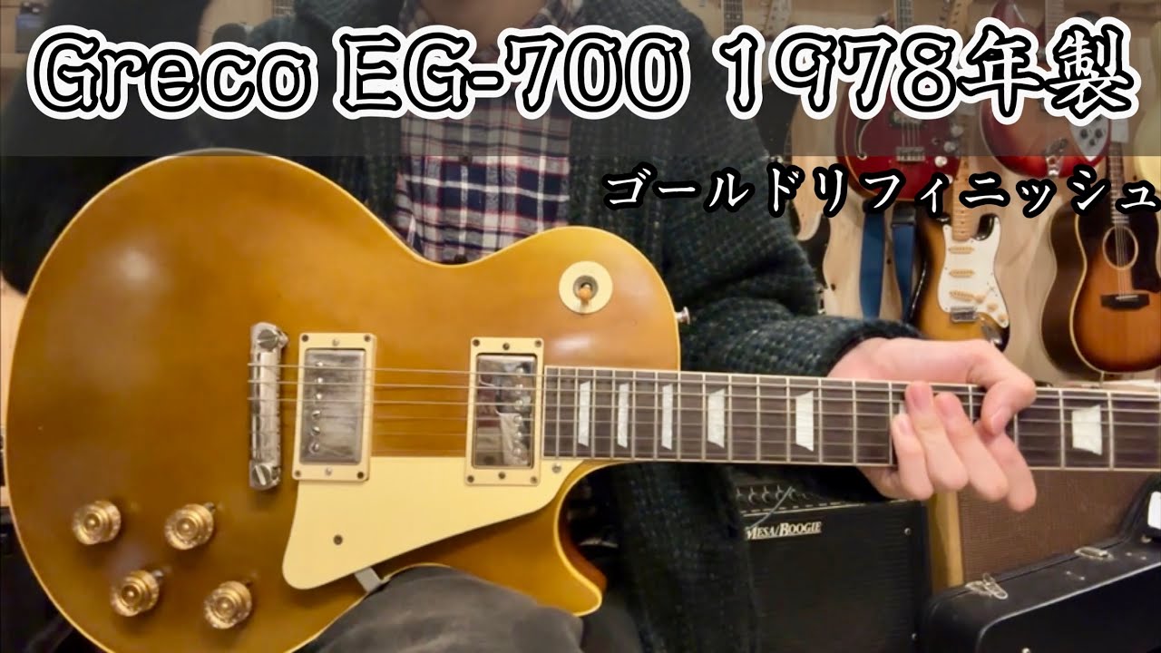 紹介動画動画】 Greco EG700 1978年製 - YouTube