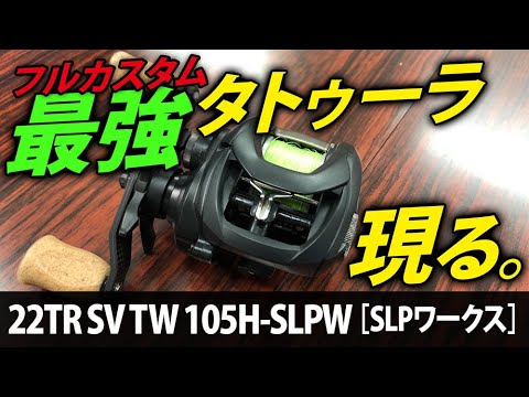 It's something else now] The fully customized 20 Tatula SVTW model