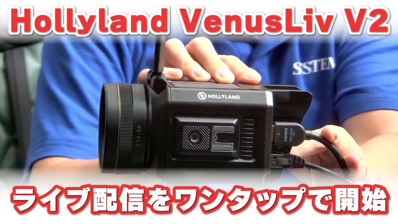 Hollyland VenusLiv V2 ついに発売開始！ライブコマースにおすすめ