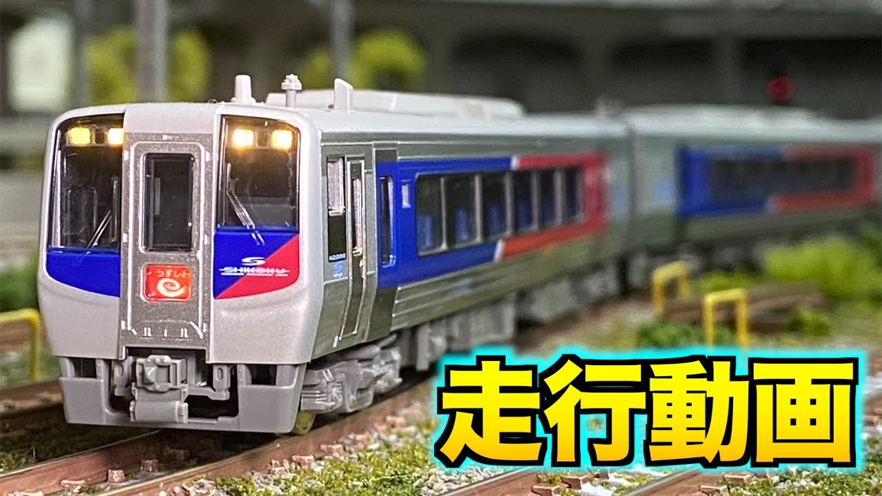 振り子搭載!!】 KATO JR四国N2000系 特急「うずしお4号」 5両編成 走行