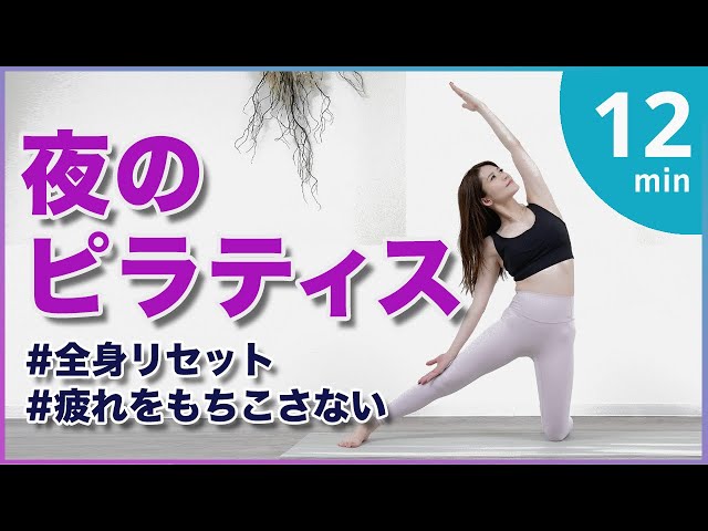 Night Pilates] A nighttime routine to reset and rejuvenate your