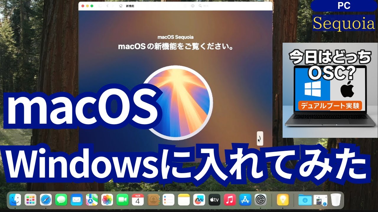 Windows PCにmacOSをデュアルブートする方法（Hackintosh 実機手順