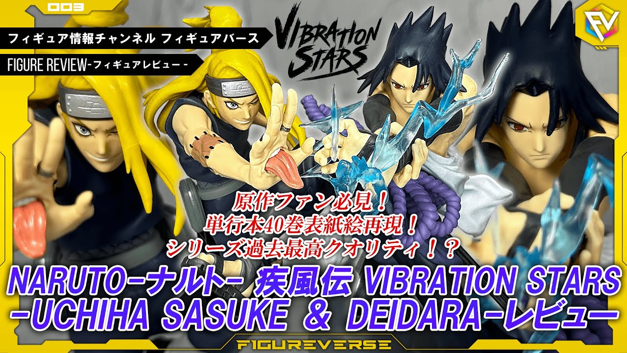 フィギュアレビュー】過去最高クオリティ!? NARUTO-ナルト- 疾風伝