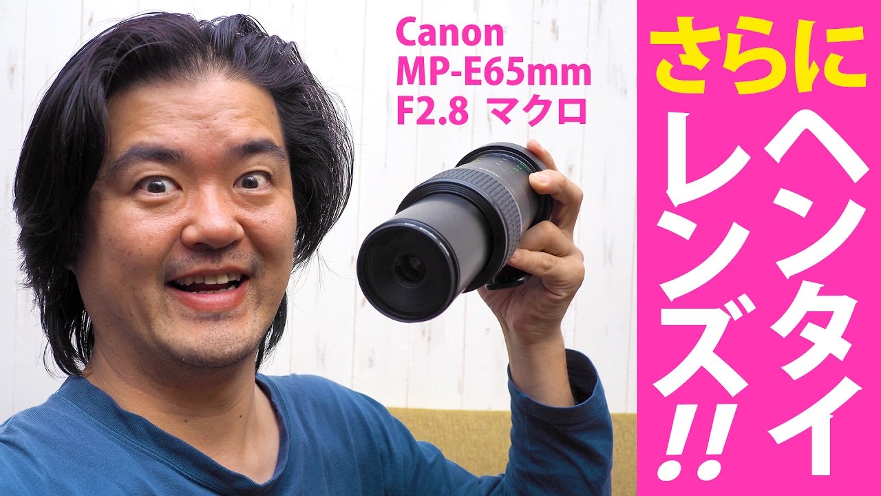 Canon MP-E65mm F2.8 1-5×マクロフォト さらに2倍エクステンダー