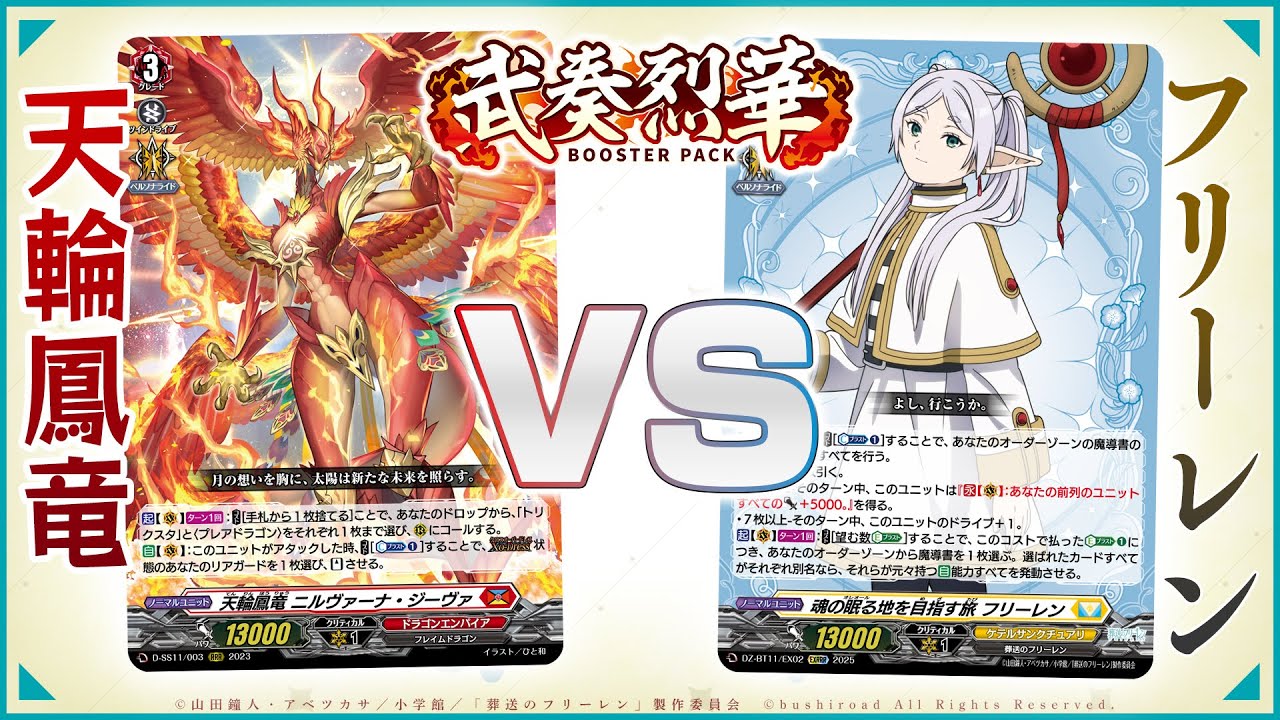 PV】ブースターパック「武奏烈華」 - YouTube