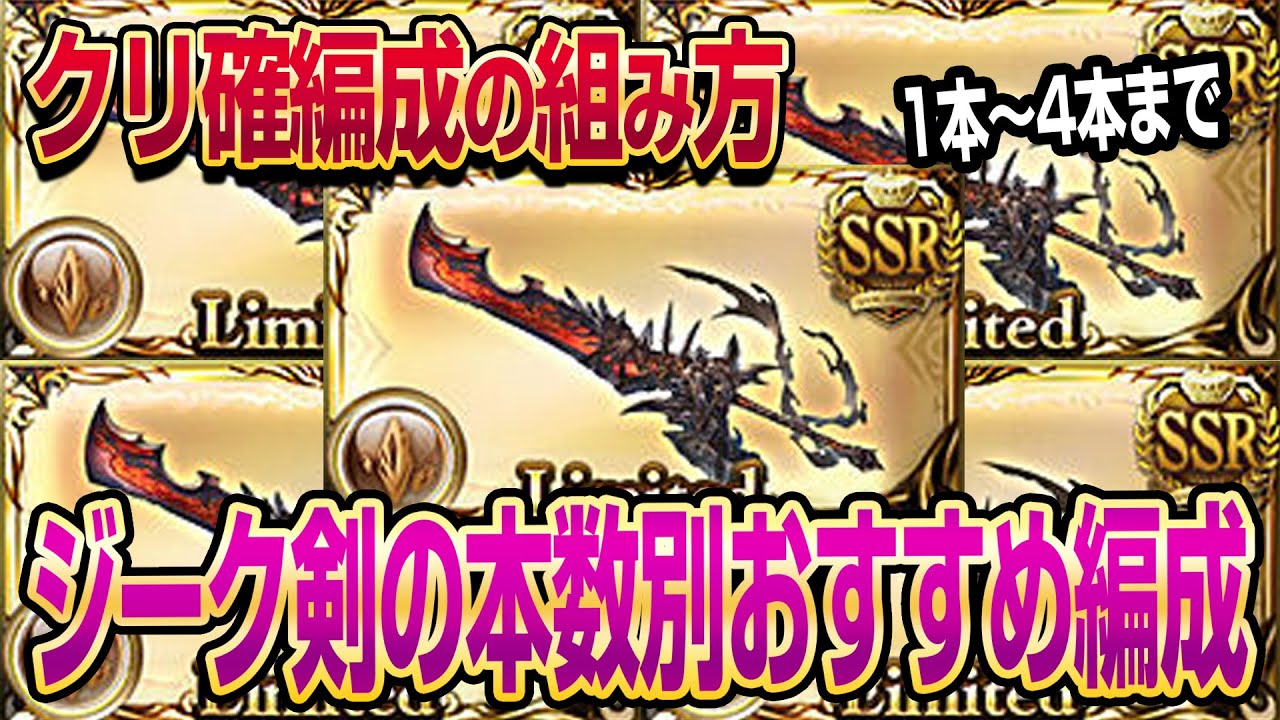 Granblue Fantasy] Recommended formations for different numbers of