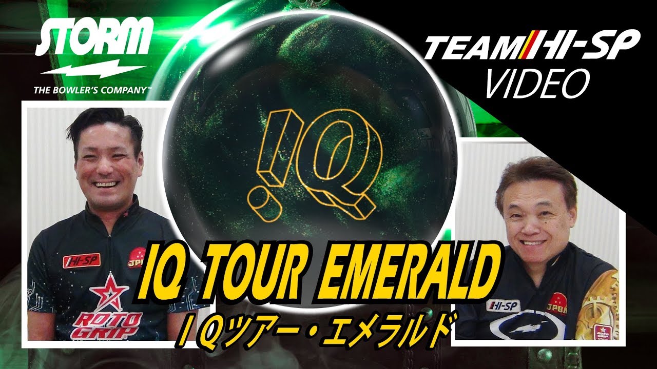 IQ TOUR EMERALD - ハイスポーツ社 ：信頼のボウリング用品販売