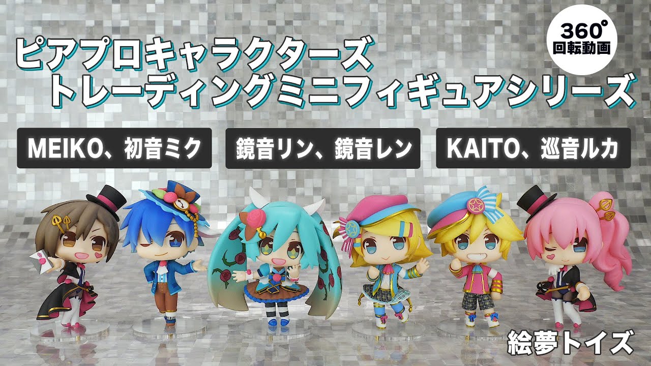 ピアプロキャラクターズトレーディングミニフィギュアシリーズ 鏡音