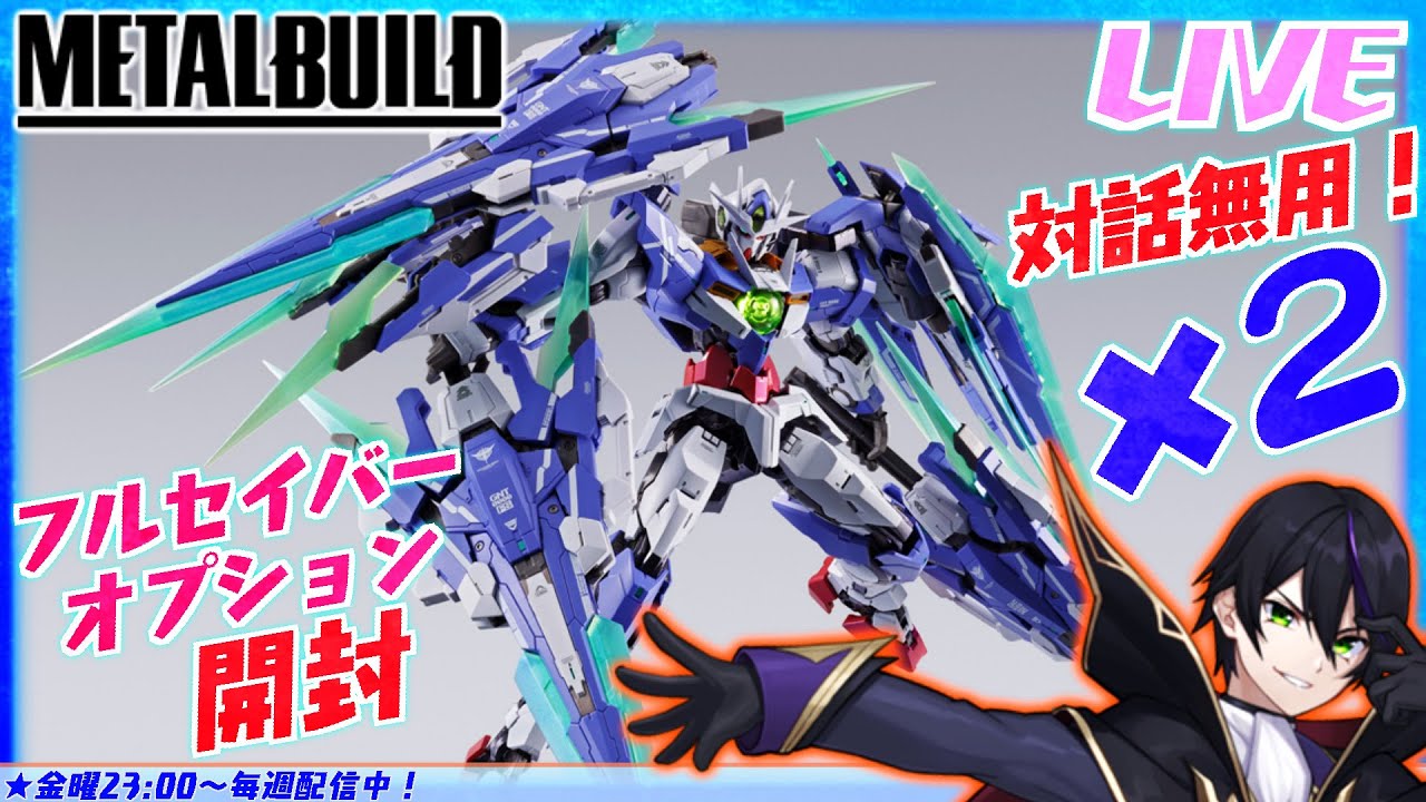 メタルビルド】ダブルオークアンタ フルセイバー用オプションセット