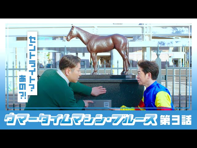 Kyoto Racecourse 100th Anniversary x Europe Kikaku] Uma Time