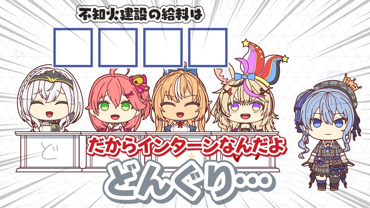 手描き】不知火建設の給料はどんぐり？いやいや、いつも○○○○貰っ