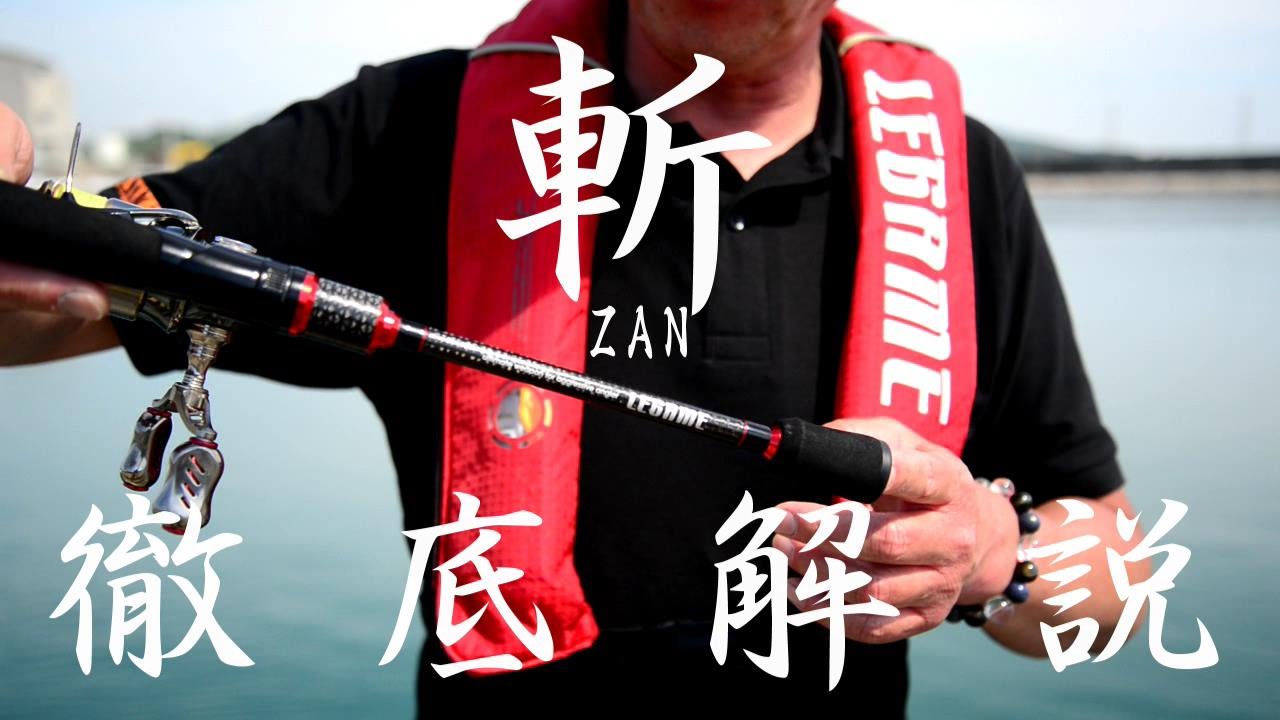 斬-ZAN-】徹底解説 - YouTube