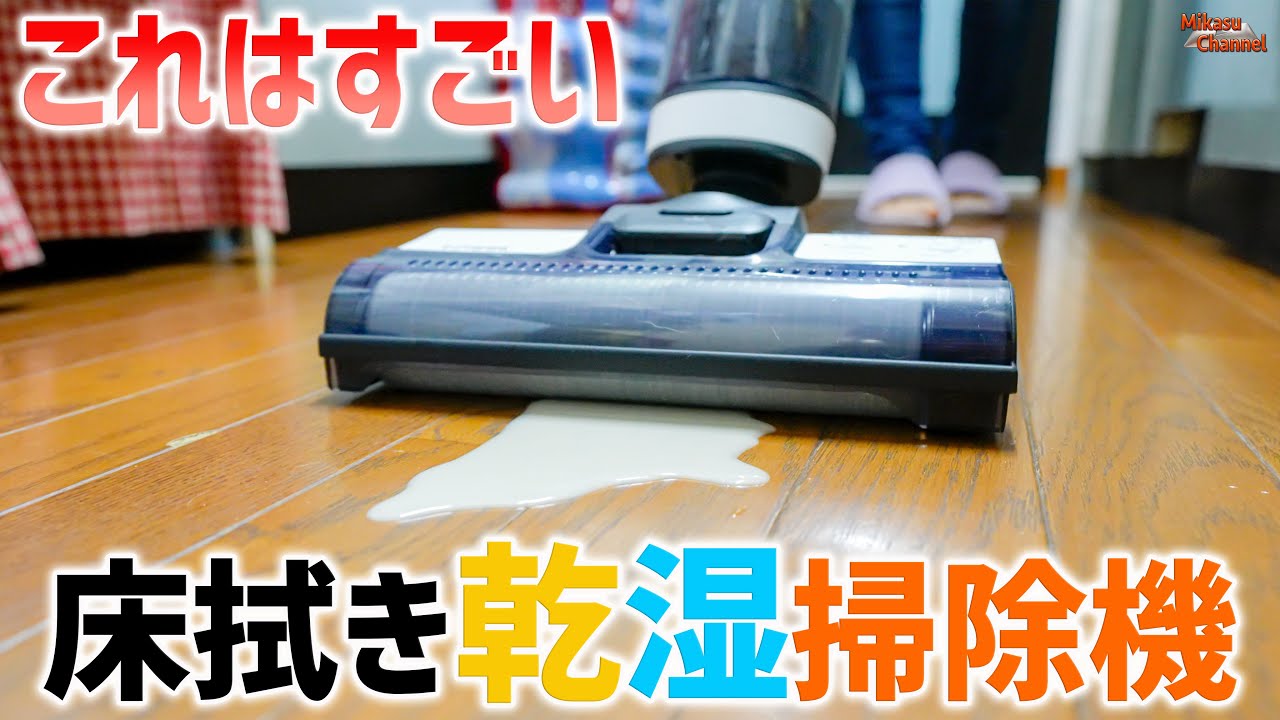 吸引水拭きコードレス掃除機という究極の選択！「Tineco floor one s3