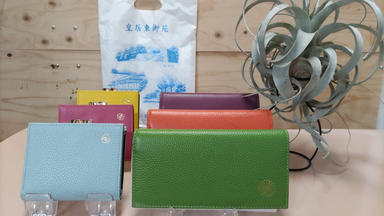 皇居〕⑥(値上げ、新商品)縁起が良いと人気の菊の御紋の財布。 - YouTube