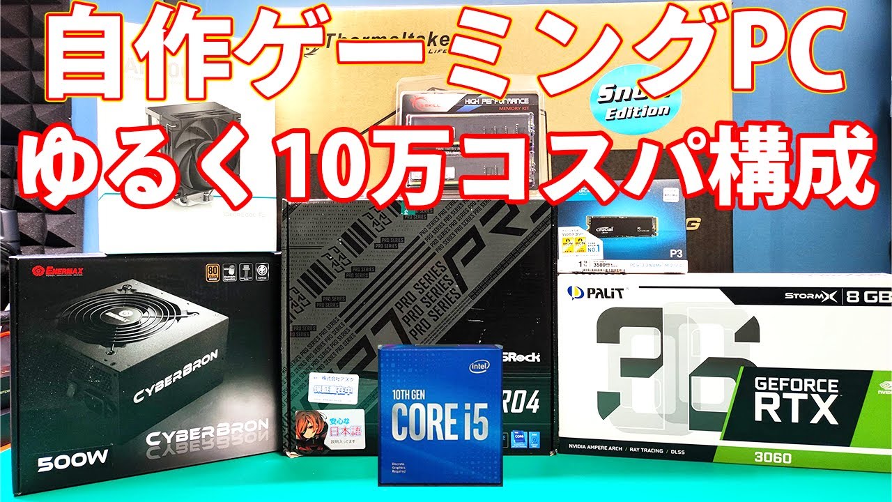 RTX3060を使ってほどよくコスパのいいパソコンを作る。 - YouTube