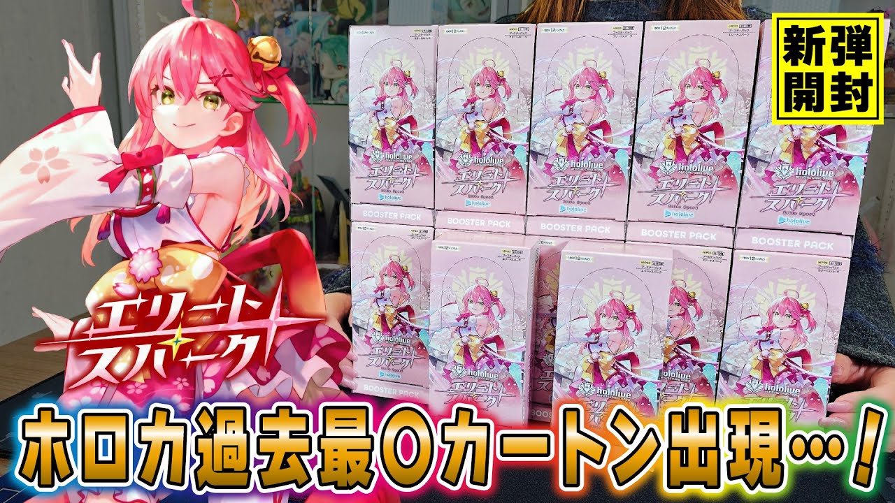 Opening a HoloLive card game, 