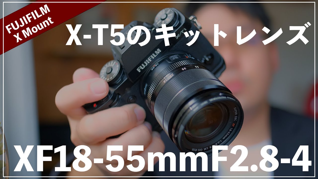 XF18-55mmF2.8-4はFUJIFILMらしさが詰まった超真面目なレンズ。【X-T5
