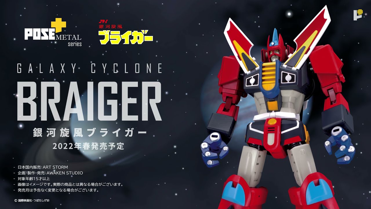 POSE+ METAL series Galaxy Cyclone BRAIGER PV - YouTube
