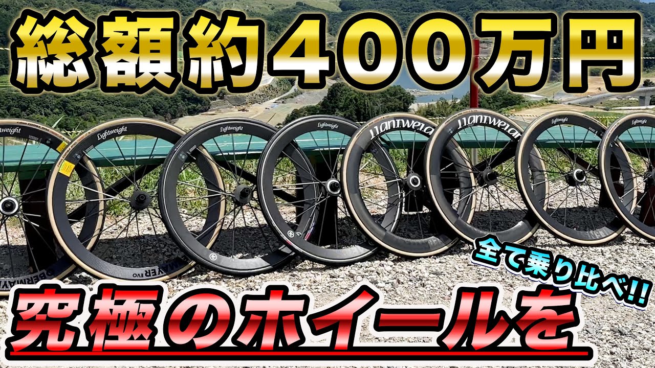 総額400万円⁉️究極のホイールブランド【Lightweight】をAD藤本が乗り
