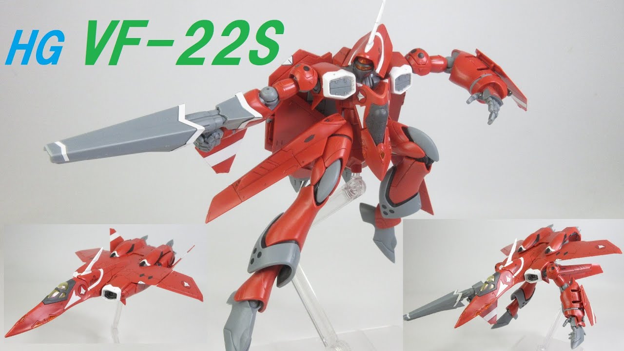 マクロス玩具レビュー】 HG 1/100 VF-22S シュツルムフォーゲルⅡ