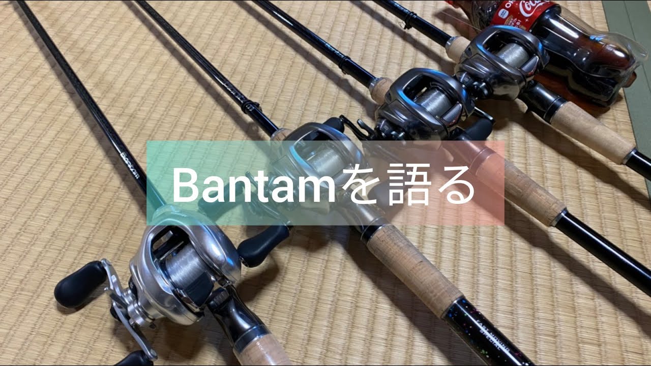 Tackle Review: Bantam Edition [Shimano] [SHIMANO] [BANTAM] [168MH