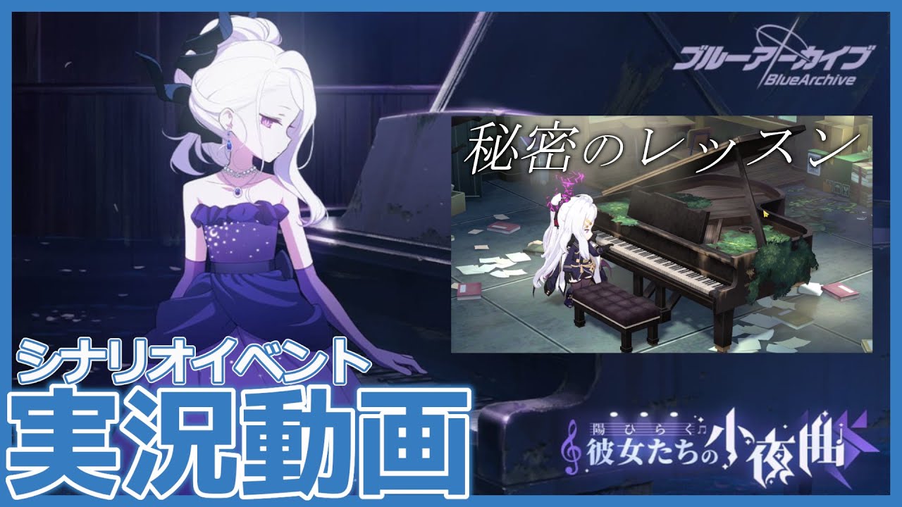 ブルアカ】ゲヘナイベント「陽ひらく彼女たちの小夜曲」＆ヒナ委員長の