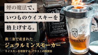 smott（スモット）ジュラルミン製グラストップスモーカー - hinataストア