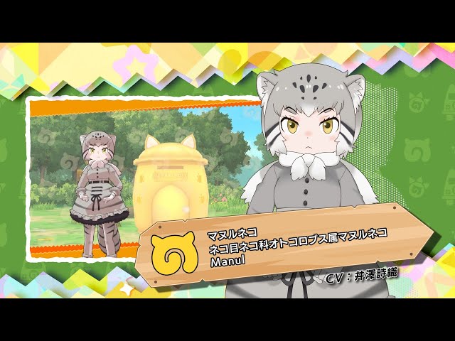 けものフレンズ3』フレンズ紹介PV マヌルネコ - YouTube