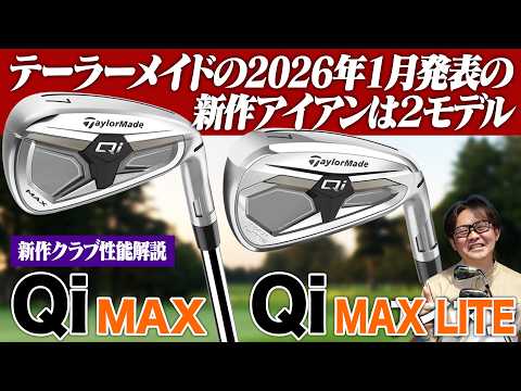 TaylorMade's latest release: Qi MAX and MAX LITE irons! A new
