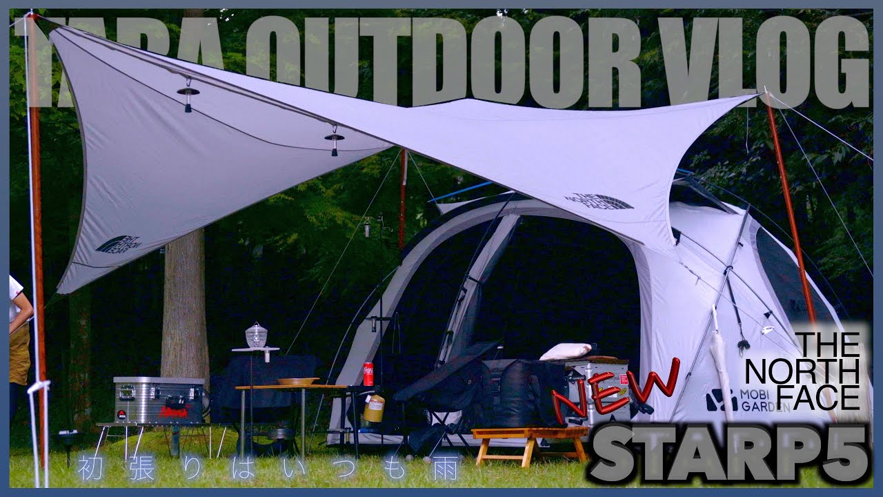 初張りはいつも雨 THE NORTH FACE STARP5 in津谷キャンプ場 - YouTube