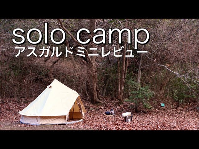 テントレビュー》ノルディスク アスガルドミニ レビュー 北欧の軽量