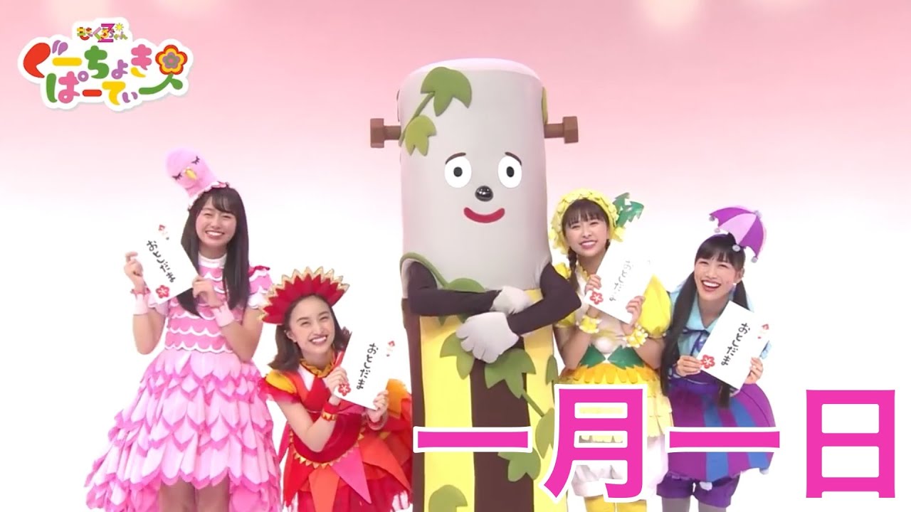 ♪一月一日 - ボンボンアカデミー × ももくろちゃんZ「とびだせ