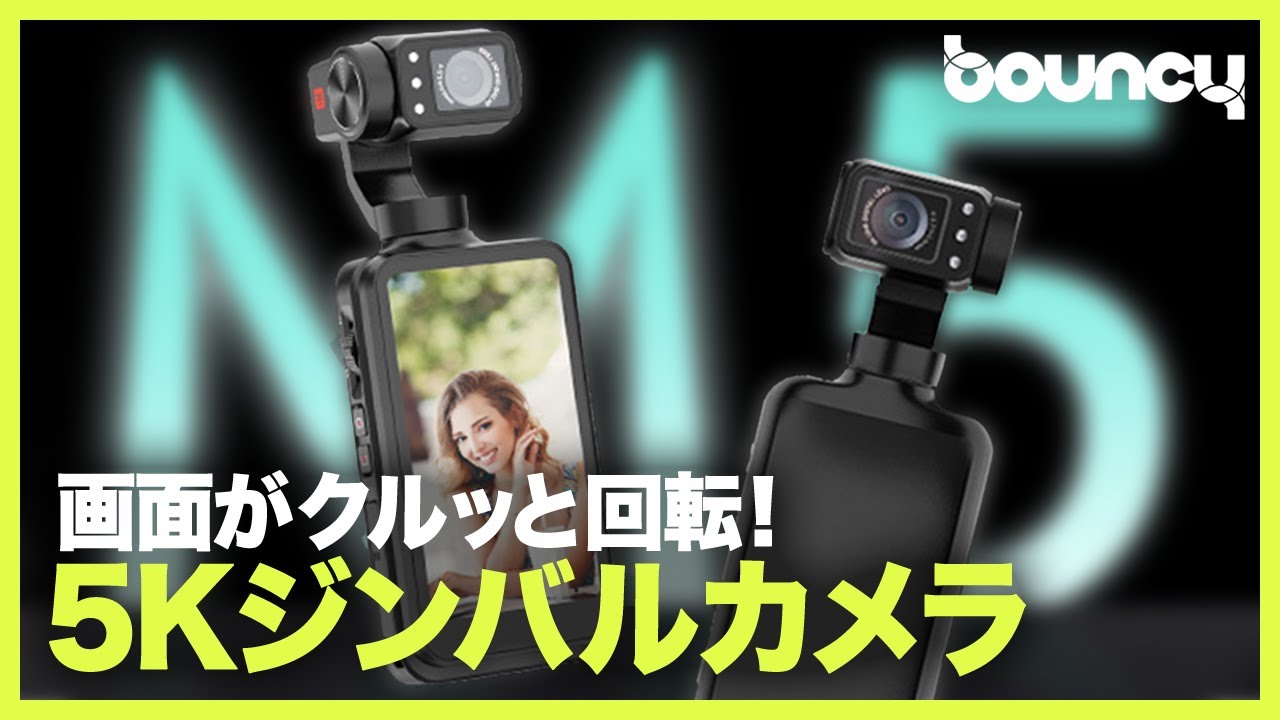 画面がクルッと回転！ 5K対応のジンバルカメラ「Ordro M5」 - YouTube
