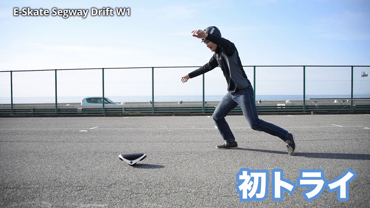 レビュー】「Segway Drift」という電動スケート的なヤツが最高に楽しい