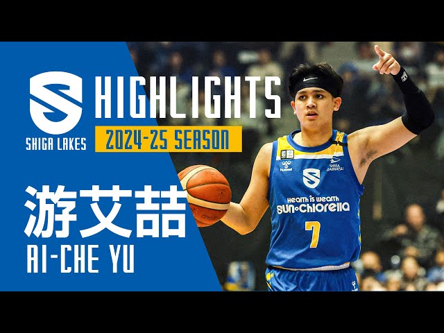 游艾喆 2024-25シーズンレイクスハイライト - YouTube