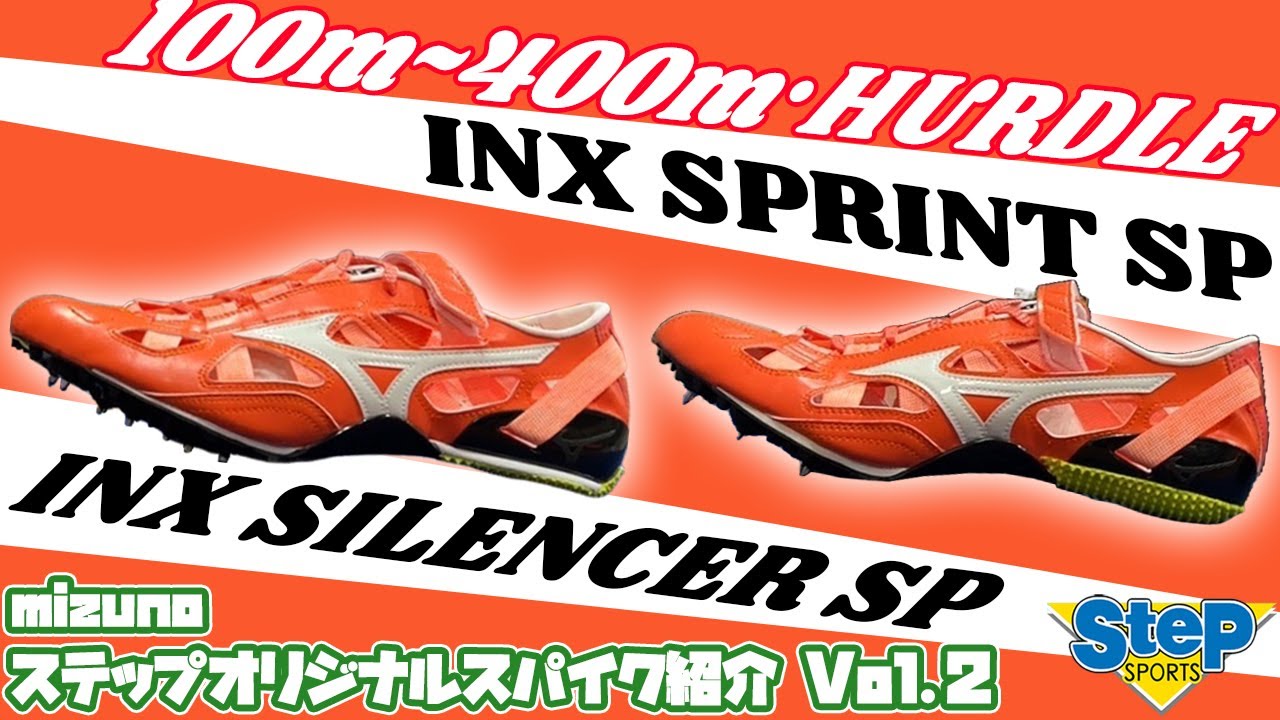 mizuno】ステップオリジナルスパイク紹介② #ホワイティ - YouTube