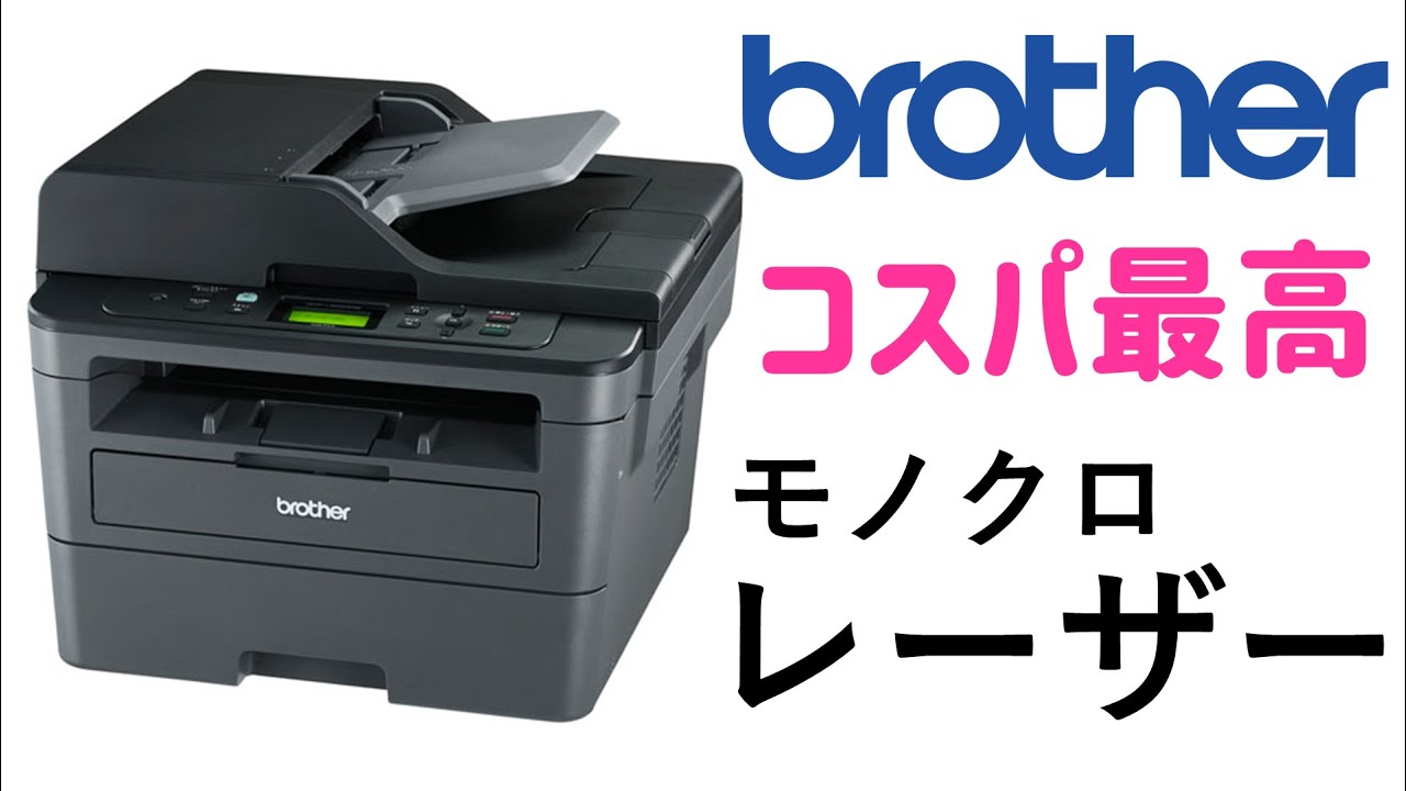 Laser Printer] Introducing the Brother DCP-L2550DW [Monochrome