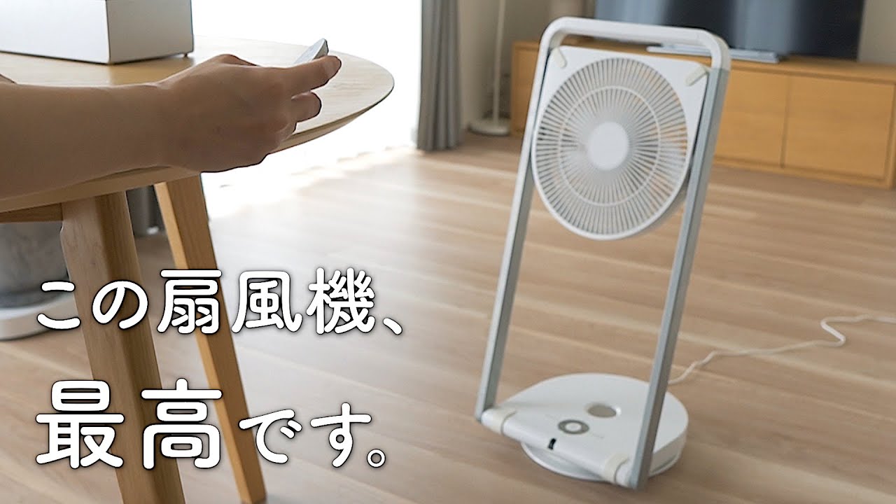 圧倒的な省スペース。折りたためる扇風機が画期的すぎて、もう手放せ