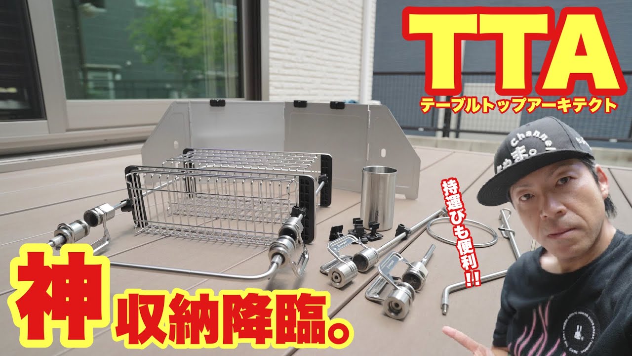 スノーピーク TTA神収納】早く欲しかった💦シンデレラフィット収納