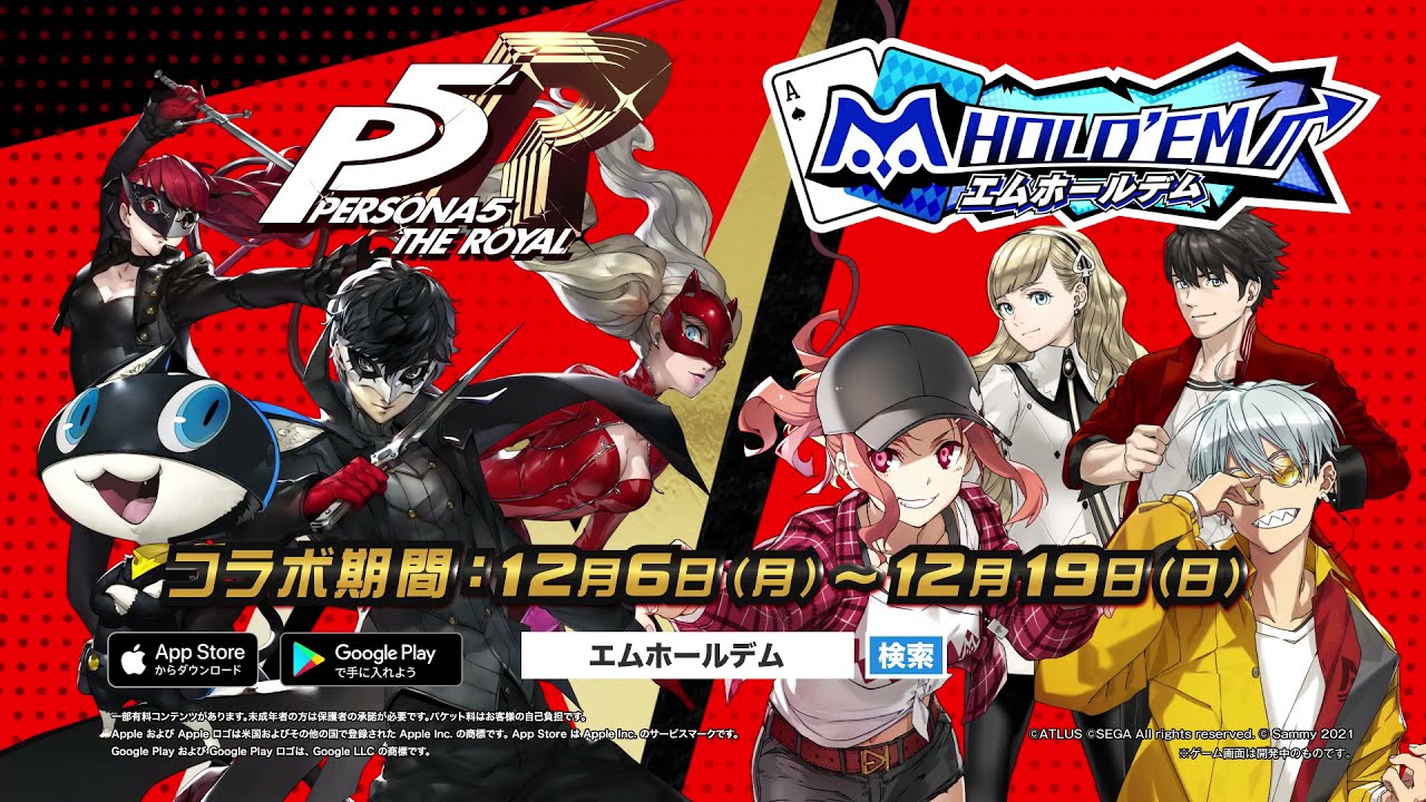 m HOLD'EM(エムホールデム)」と「ペルソナ5 ザ・ロイヤル」がコラボ