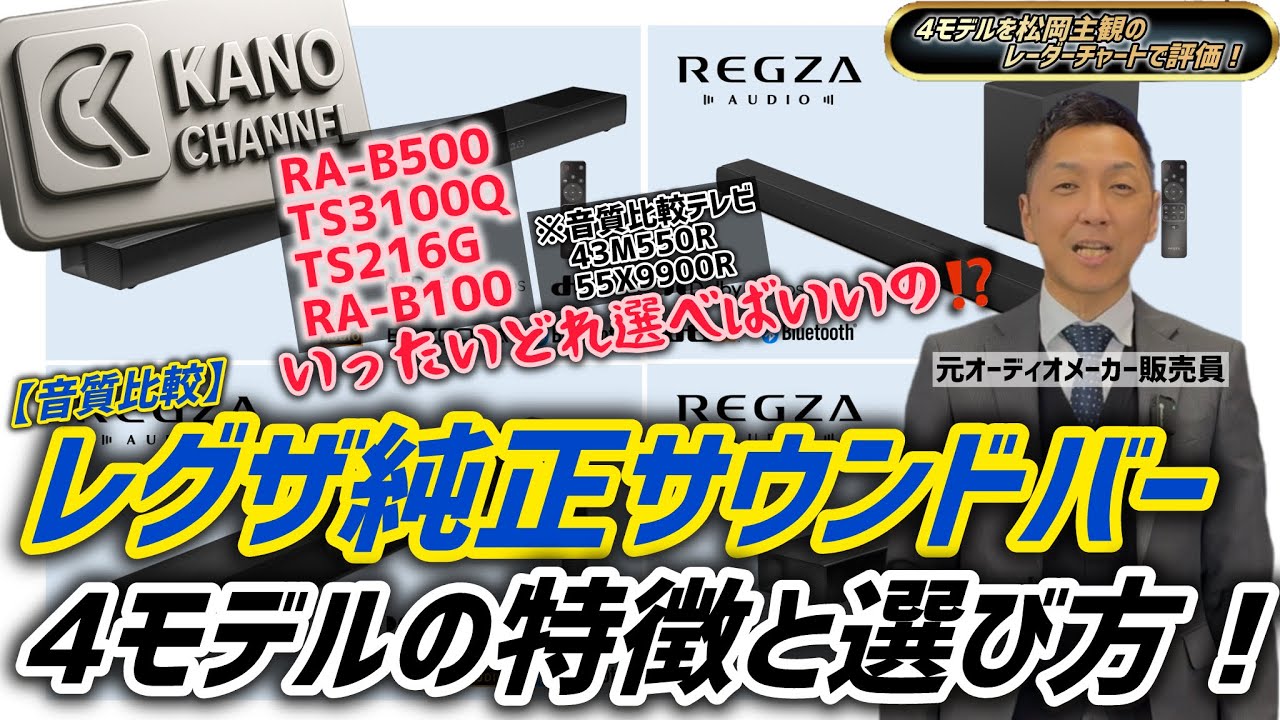 REGZAサウンドシステム TS216G | サウンドバー | 高音質 | K-SHOP