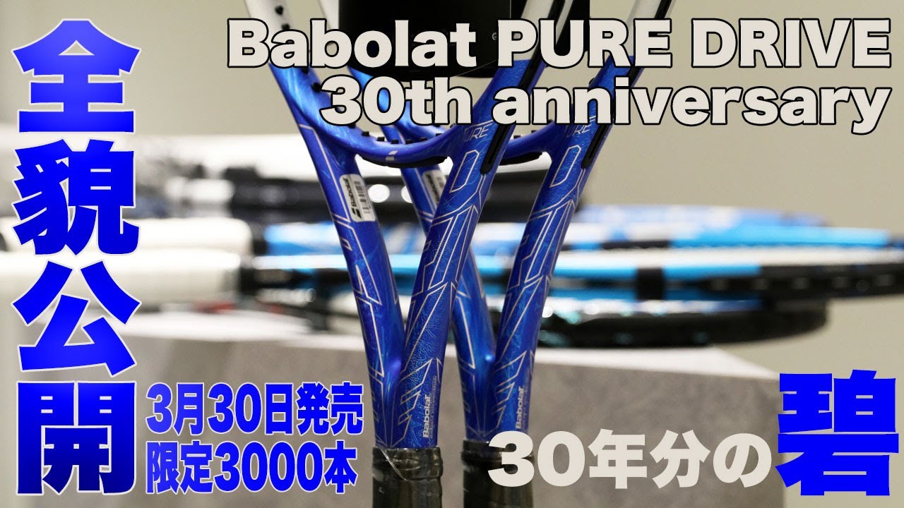 2024年モデル☆ポイント5倍☆数量限定】バボラ(Babolat) 硬式テニス