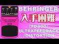 ｴﾌｪｸﾀｰ紹介 #58 Behringer【ULTRAFEEDBACK/DISTORTION FD300】 - YouTube