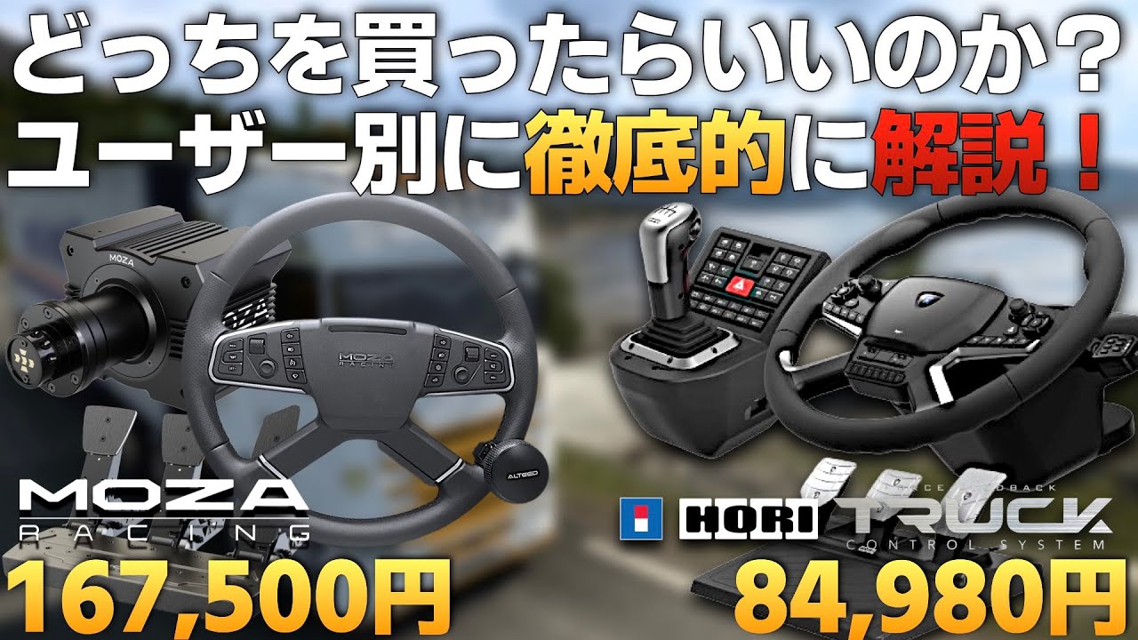 Which truck-specific steering wheel should I buy: the HORI Truck