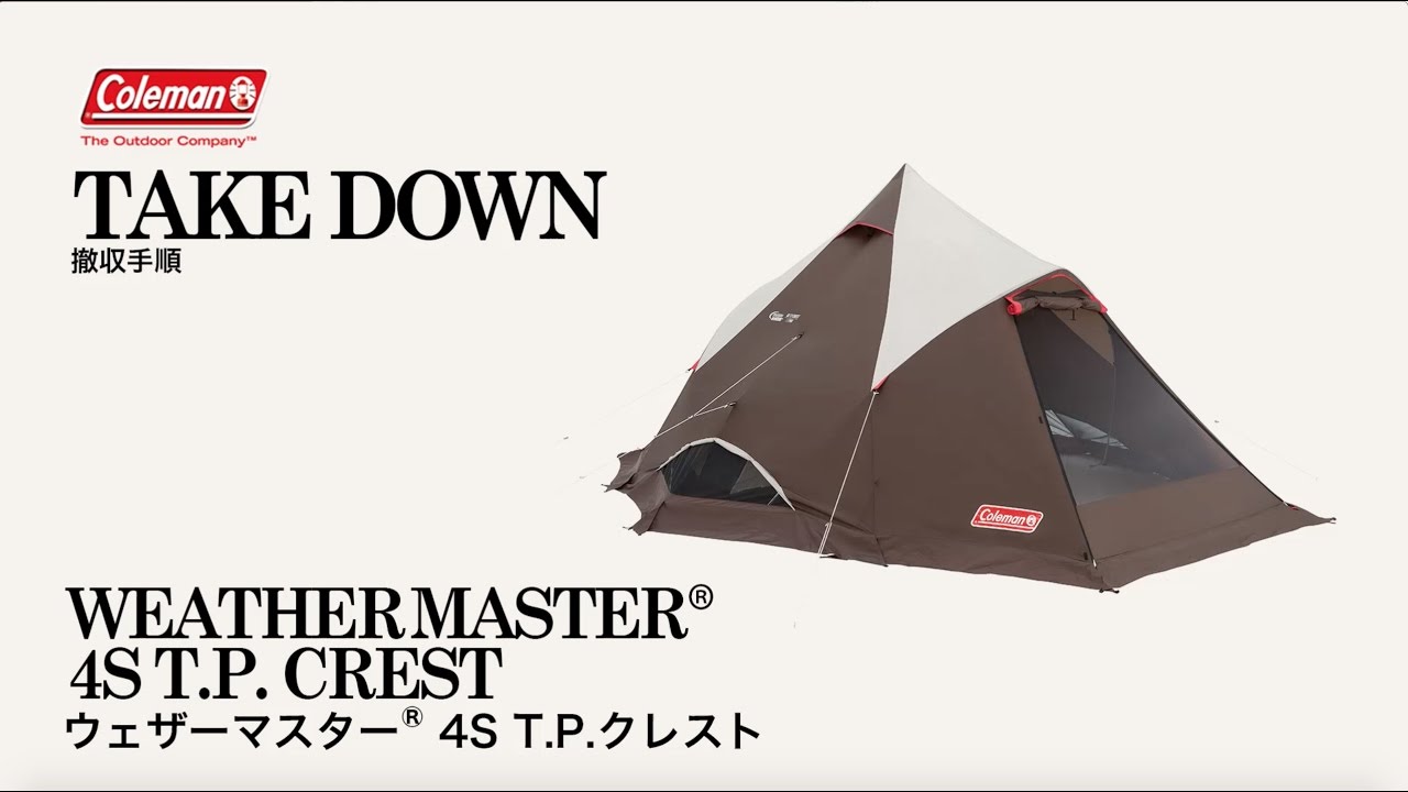 ウェザーマスター 4S T.P.クレスト | コールマン｜Coleman